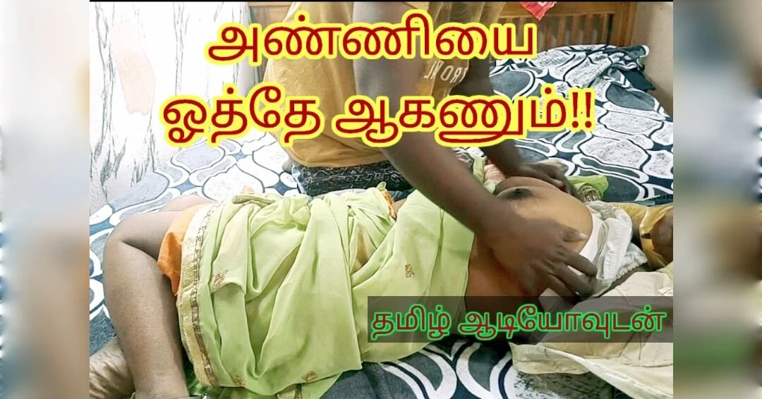 Brother in law seduced his brothers wife and fucked her hardly without her knowledge -tamil audio with moaning